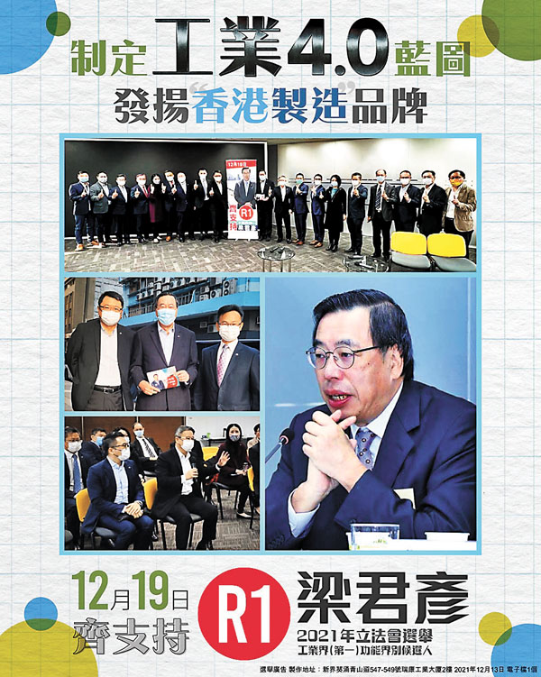 ●梁君彥提出訂立明確的「工業4.0」策略。 fb圖片