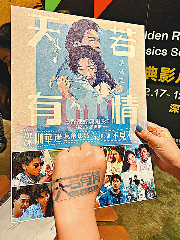 ●「深圳華迷」自製應援紀念品。香港文匯報記者胡永愛 攝