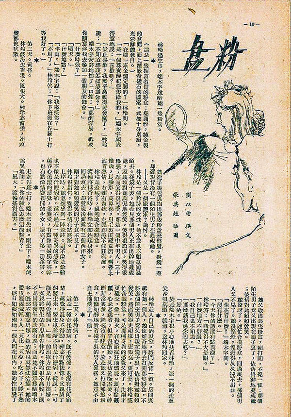 ●《粉盒》刊文剪影。 作者供圖