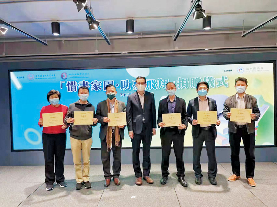 ●新家園協會聯同香港圖書文具業商會、香港文化創意產業發展基金會合作推出「惜書家園·助夢飛翔」捐贈活動。