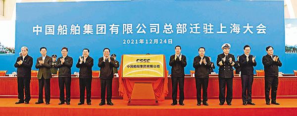 ● 12月24日，中國船舶集團有限公司總部遷駐上海大會在上海展覽中心舉行。 網上圖片