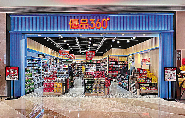 ● 優品360深圳首間新店位於龍華區壹方天地，銷售主要來自海外的進口預先包裝休閒食品及其他雜貨產品。