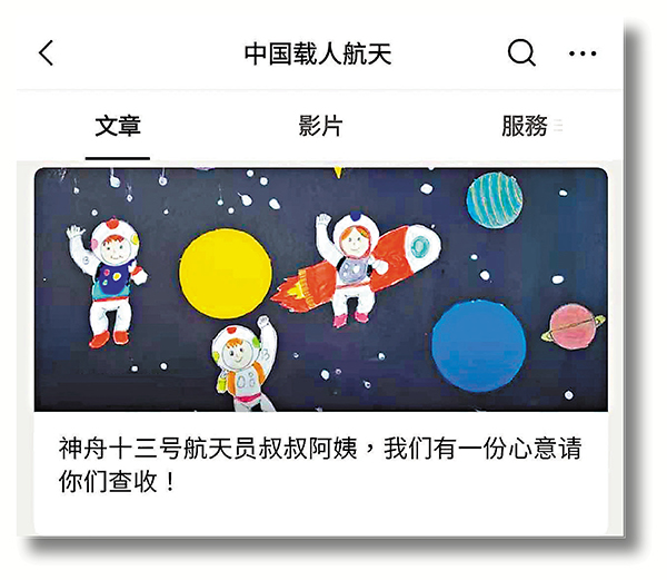 ● 中國載人航天公號推送粵港澳大灣區學童寄給神十三航天員的信件、明信片與圖畫。 網上圖片