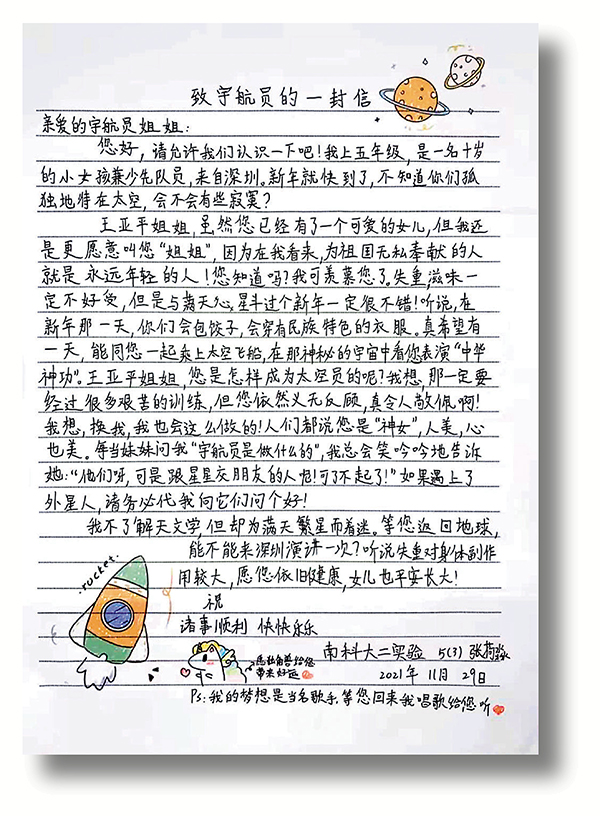 張荷淼同學的書信