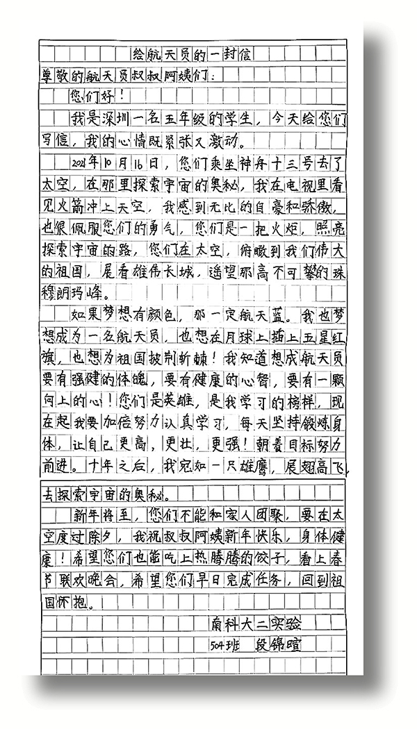 段錦暄同學的書信