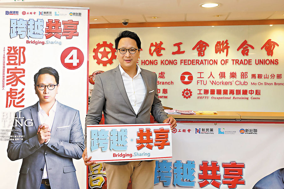 九龍東、工聯會鄧家彪