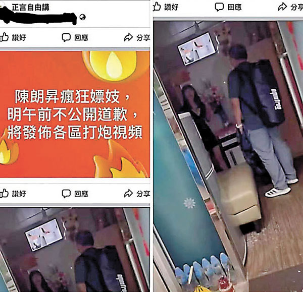 ●網民轉發陳朗昇疑似嫖妓的帖文。 網上截圖