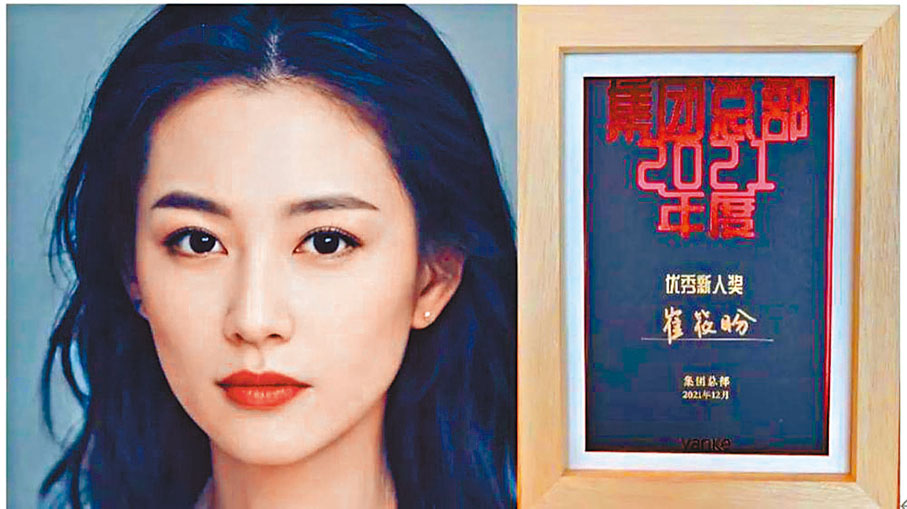 ● 萬科虛擬員工「崔筱盼」獲年度優秀新員工獎。 網上圖片