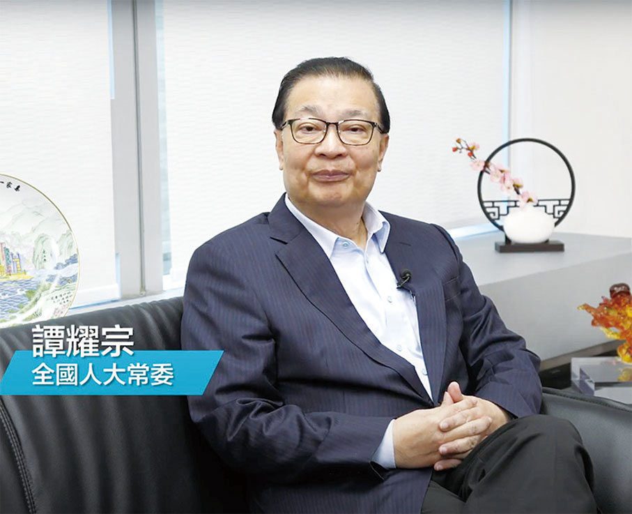 ●譚耀宗通過視頻祝賀。