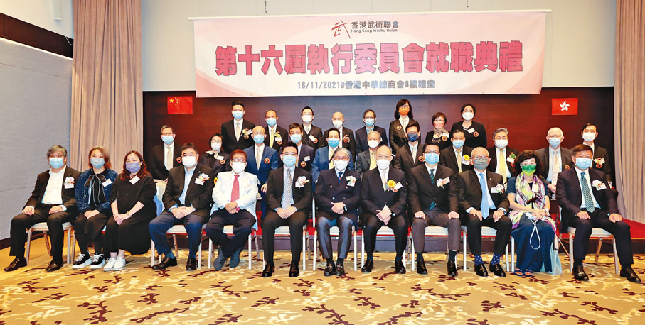 ● 一眾主禮嘉賓及香港武術聯會第十六屆執行委員會委員合照。