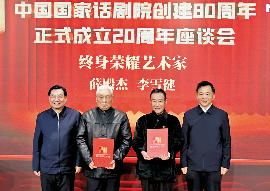 ●李雪健（右二）日前獲中國國家話劇院頒發「終身榮耀藝術家」證書。 中新社