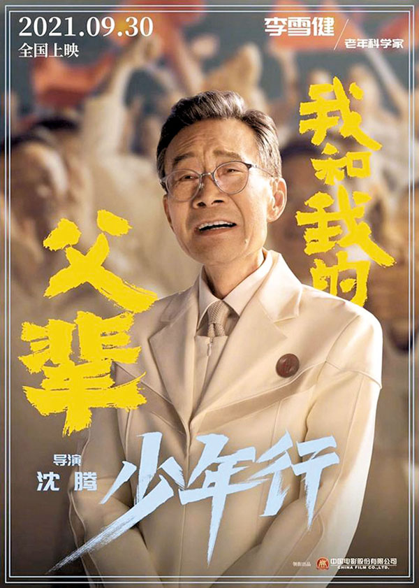 ●李雪健在今年上映的《我和我的父輩》之《少年行》中飾演老年科學家。網上圖片
