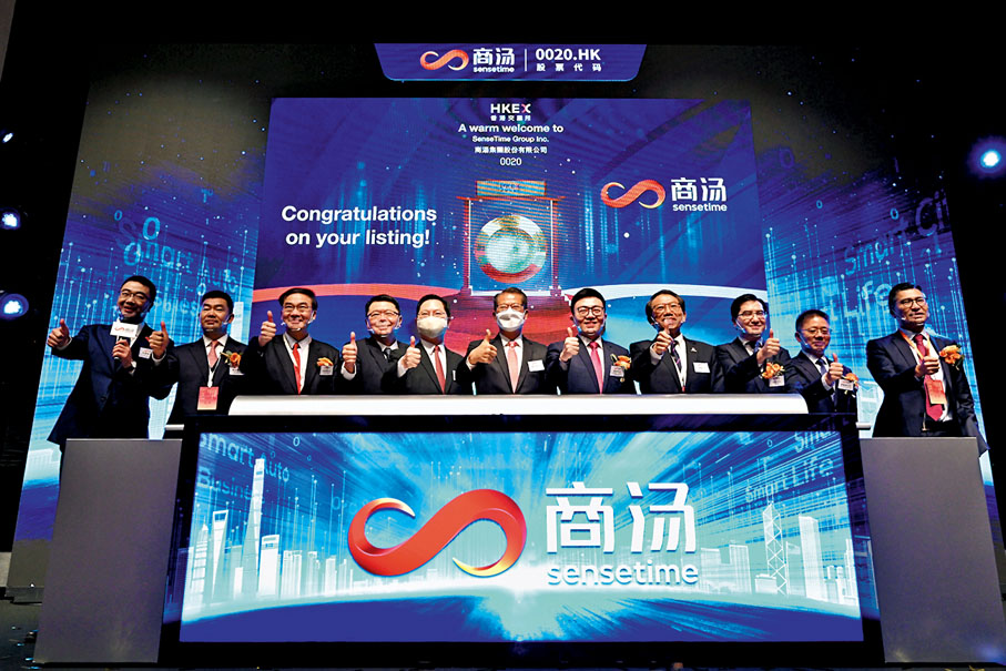 ● 商湯科技昨在港上市。左四起：香港科技園公司董事會主席查毅超、香港創新及科技局局長薛永恒、財政司司長陳茂波、商湯科技聯合創始人徐冰和香港中文大學校長段崇智教授等嘉賓出席上市慶祝儀式。