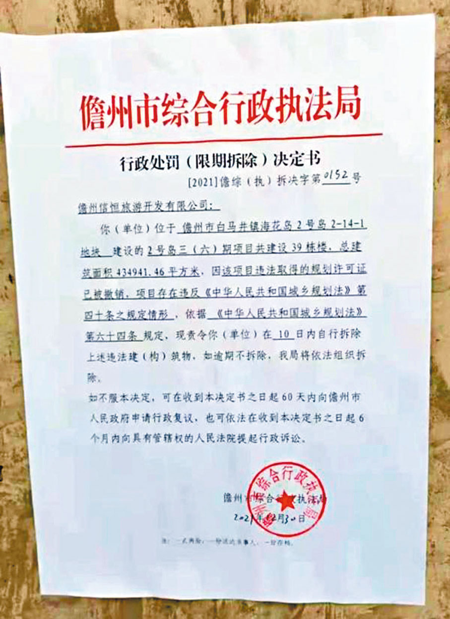 ◆網上流傳的海南省儋州市綜合行政執法局發布的行政處罰決定書。網絡截圖