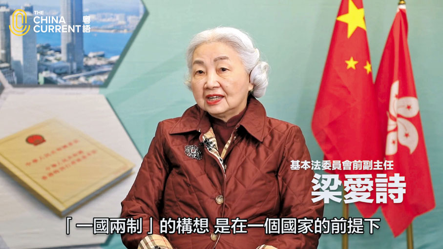 ◆ 梁愛詩參與拍攝短片，講解「一國兩制」及基本法。影片截圖