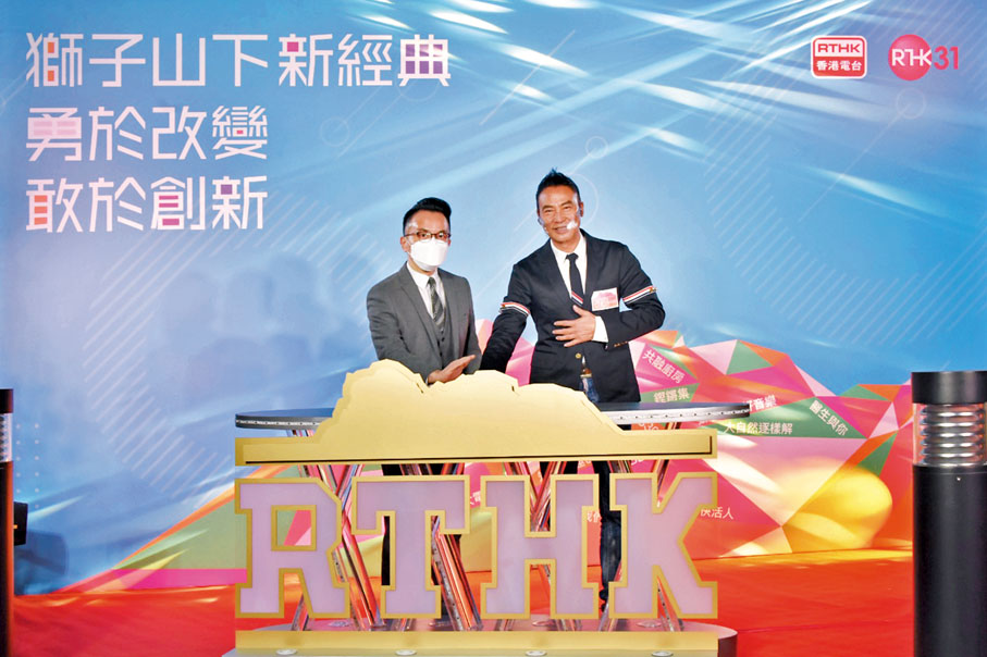 ◆廣播處長李百全與任達華為主禮嘉賓。