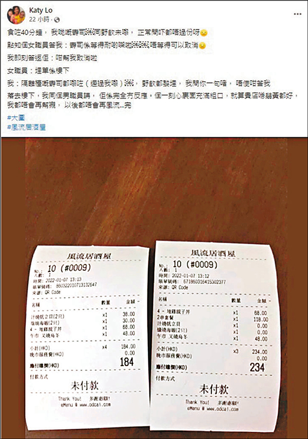 ◆近日有黃絲fb投訴一間居酒屋,話漏單兼受到店員不禮貌對待,結果唔少人都深有共鳴,紛紛留言數臭呢間。 fb截圖
