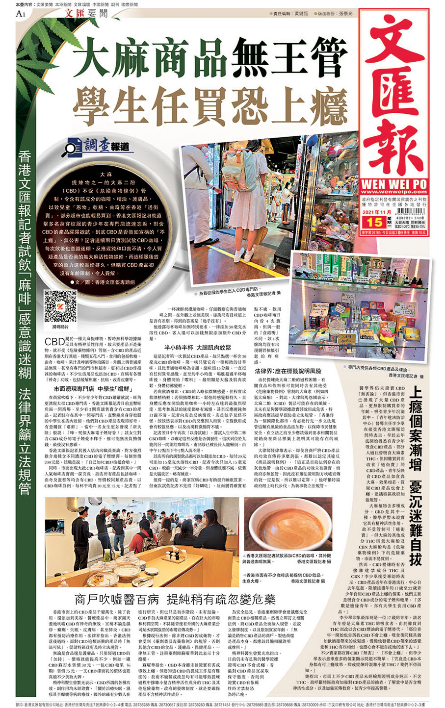 ◆ 本報於去年11月踢爆有店舖出售自稱含合法大麻二酚(CBD)的產品。資料圖片
