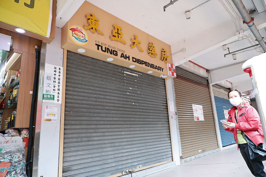 ◆屯門東亞大藥房。 中通社