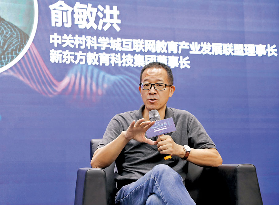 ◆ 俞敏洪表示，要配合形勢和政策的改變，隨機應變，尋找符合大政方針的發展機會。資料圖片