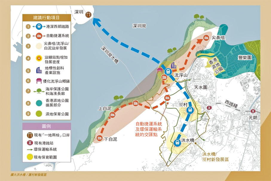 ◆連接深圳前海與洪水橋的港深西部鐵路和連接尖鼻咀及白泥的自動捷運系統構想圖。
