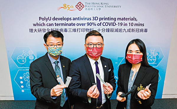 ◆盧君宇(中)帶領的團隊昨日宣布研發全球首個可殺滅表面新冠病毒以及絕大部分常見病毒和細菌的「防病毒三維打印物料」。 理大圖片