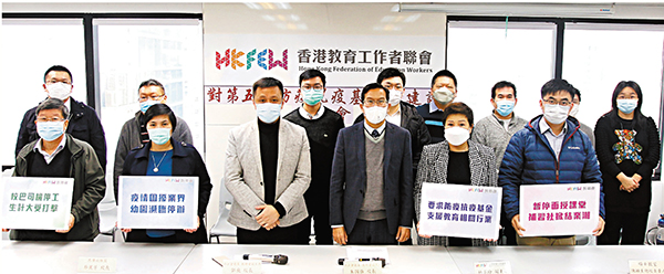 ◆教聯會盼政府第五輪防疫抗疫基金支援教育界及相關行業。 教聯會圖片