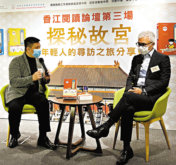 ◆香港教育工作者聯會副主席鄧飛(左)與香港故宮文化博物館館長吳志華對談。