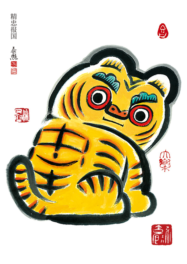《福虎賀歲》明信片系列：《精忠報國》  小老虎虎頭虎腦，造型壯實，生氣勃勃，五官中透出天真樸稚。虎背的虎皮花紋組成了精忠報國的核心字「忠」。
