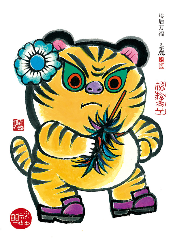 《福虎賀歲》明信片系列：《母后萬福》  虎媽手持雞毛撣，暴額吊睛，頭插花朵，桃紅翠綠，色彩濃烈，於嚴厲中透出慈愛。