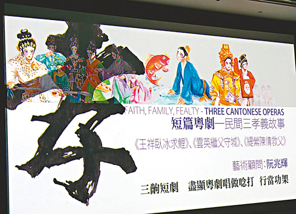 ◆民間三孝義故事短篇粵劇是為年輕觀眾而寫的簡約版本。