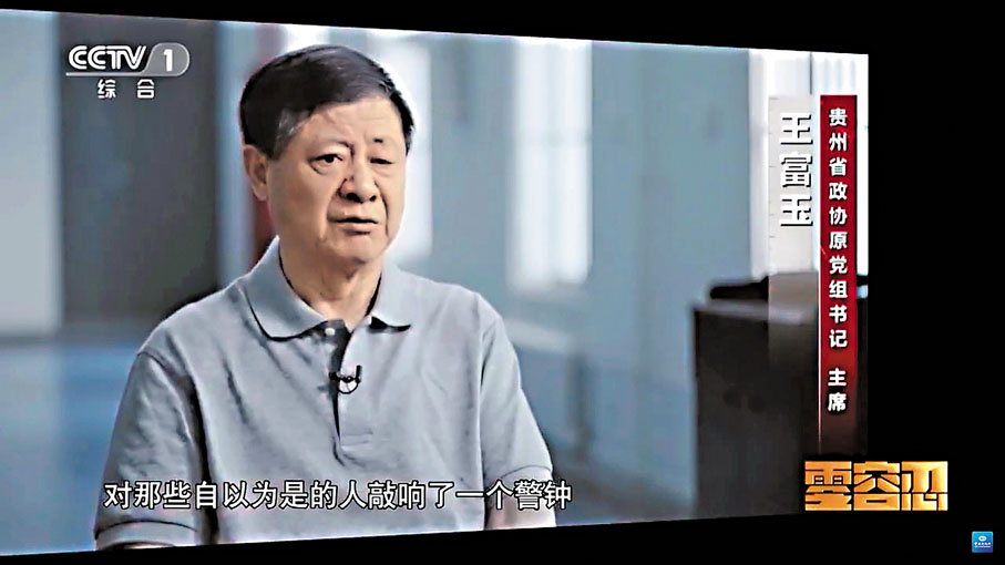 ◆王富玉　視頻截圖