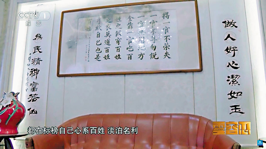 ◆王富玉別墅裏掛有「做人好心潔如玉，為民精神富若仙」。 視頻截圖