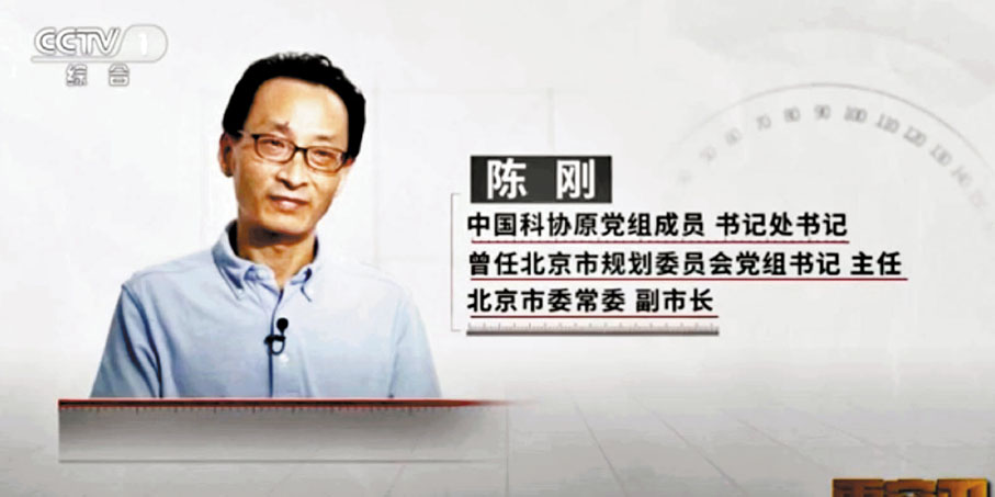 ◆北京市原副市長陳剛痛稱自己「被私慾困在囚籠裏」、「到了這兒接受審查，我才解放了，睡得下、吃得下了」。 視頻截圖