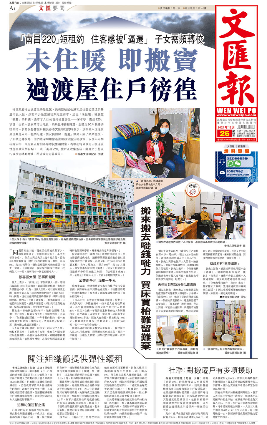 ◆香港文匯報去年12月26日A1版報道「南昌220」過渡房屋住戶的實況。香港文匯報PDF截圖