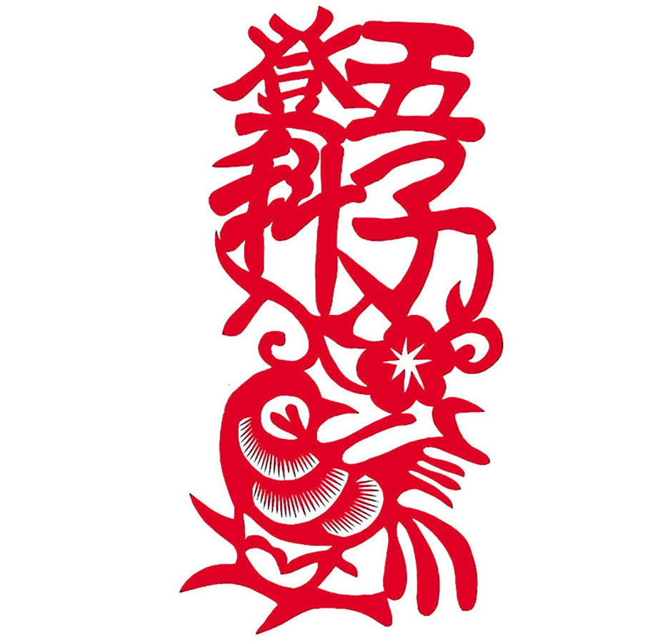 ◆禮品花《五子登科》。