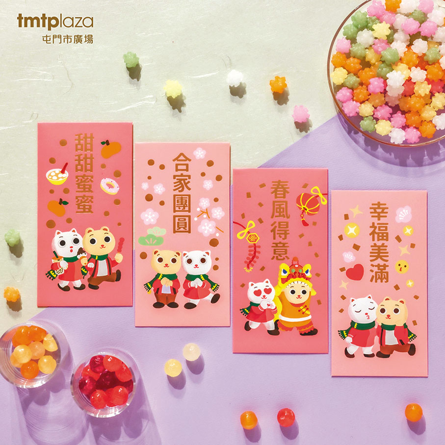 16、屯門市廣場 甜蜜祝福　「肉肉熊與花花貓甜蜜蜜利是封」以珊瑚粉及櫻花粉為主色，一對小戀人手挽手地帶出四組賀年語句。