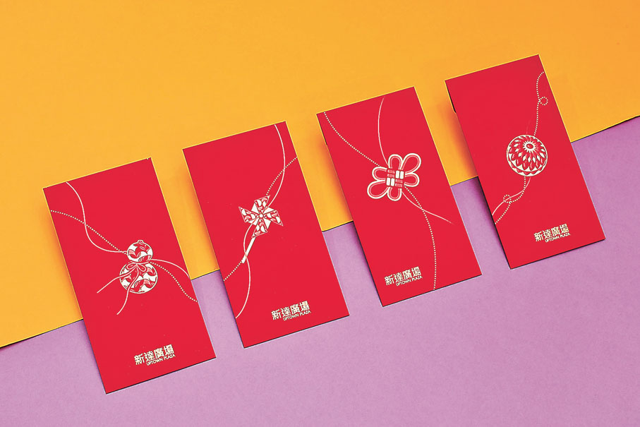 17、新達廣場 幸福年年　以傳統如意繩結為設計主題的幸福年年利是封，寓意大吉大利、如意吉祥。