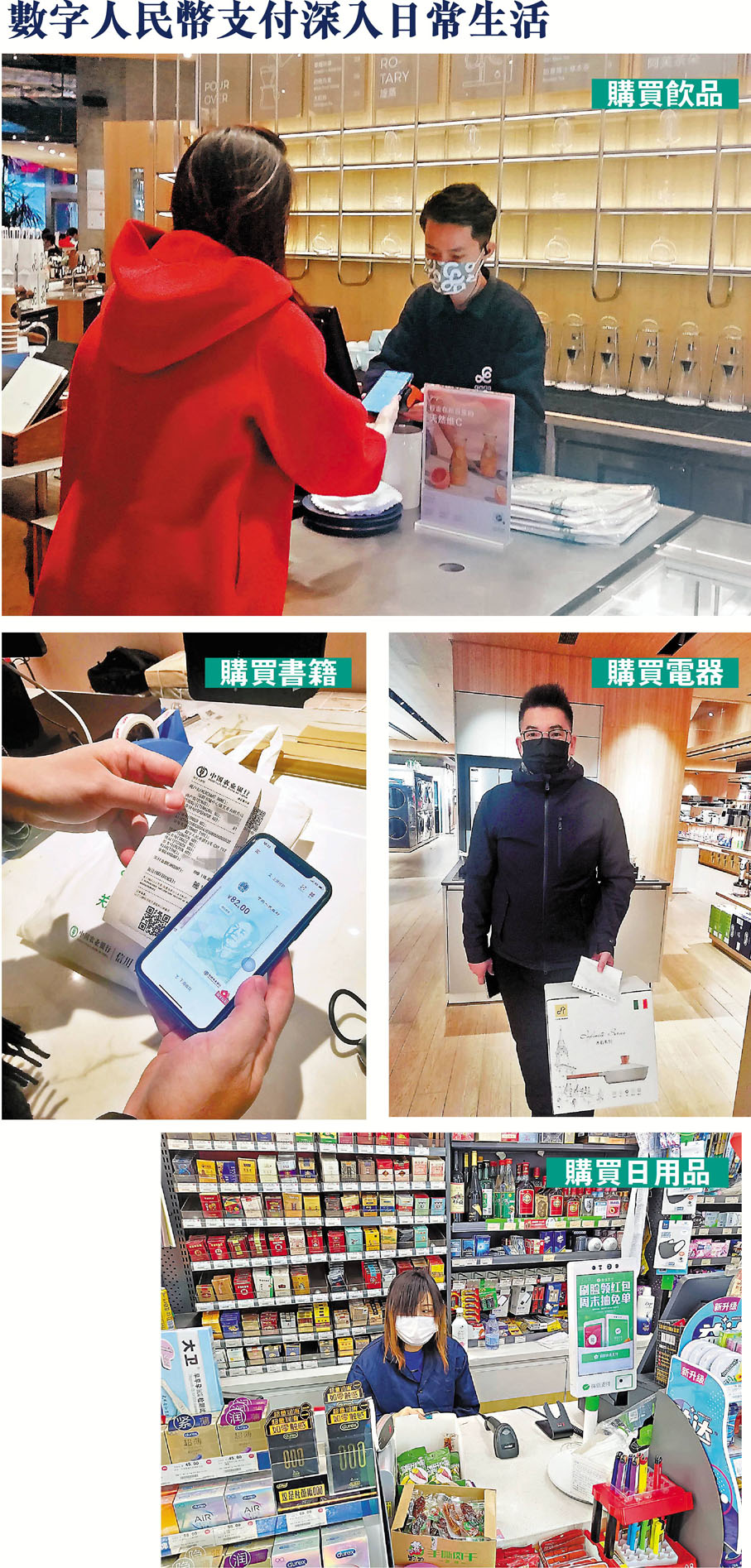 數字人民幣支付深入日常生活