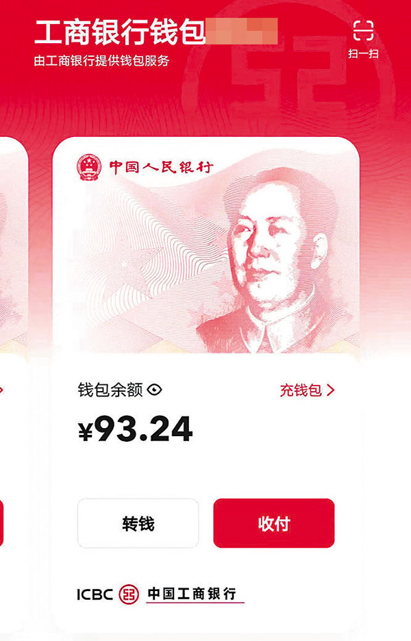 ◆ 數字人民幣支付只需1秒，由銀行轉賬也只需10秒。