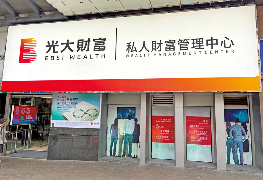 ◆ 有見高淨值投資者的理財需求與日俱增，光大證券國際近年不斷在服務上推陳出新，積極豐富財富管理產品及提升客戶經理的專業水平，以滿足高淨值投資者對財富管理服務的需求。