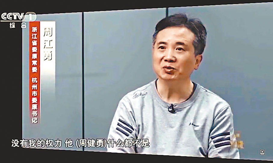 ◆杭州市委原書記周江勇懺悔。 視頻截圖