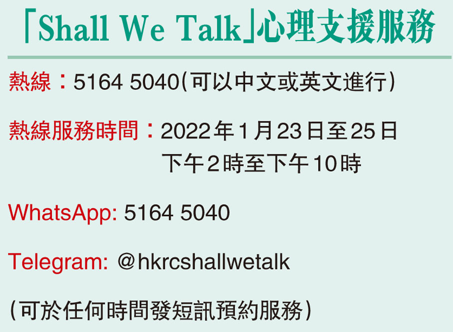 「Shall We Talk」心理支援服務