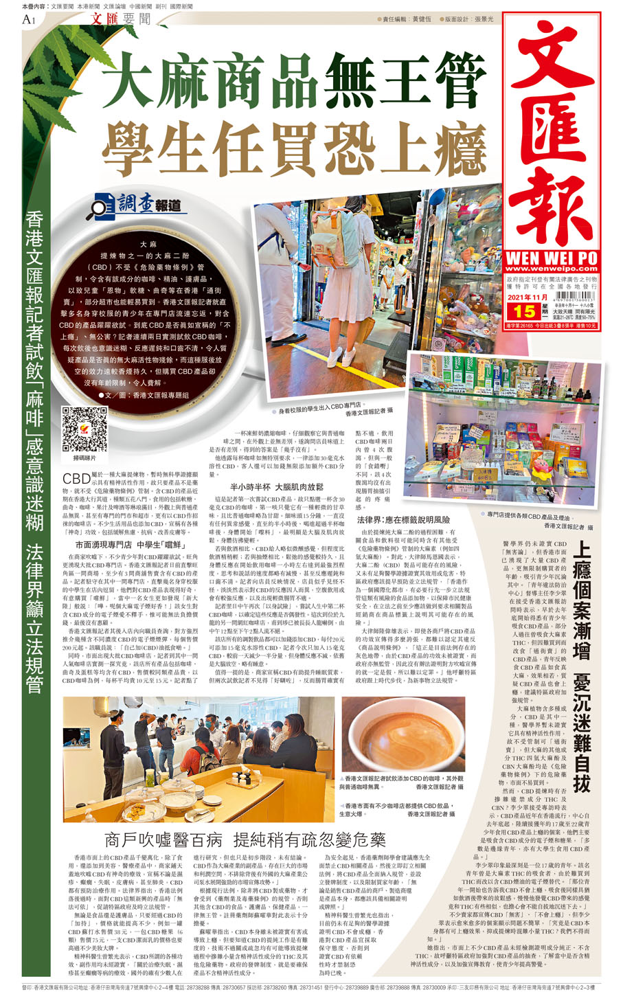 ◆香港文匯報於去年11月15日頭版報道,本港售賣含大麻二酚(CBD)產品店舖隱患。 香港文匯報PDF圖片