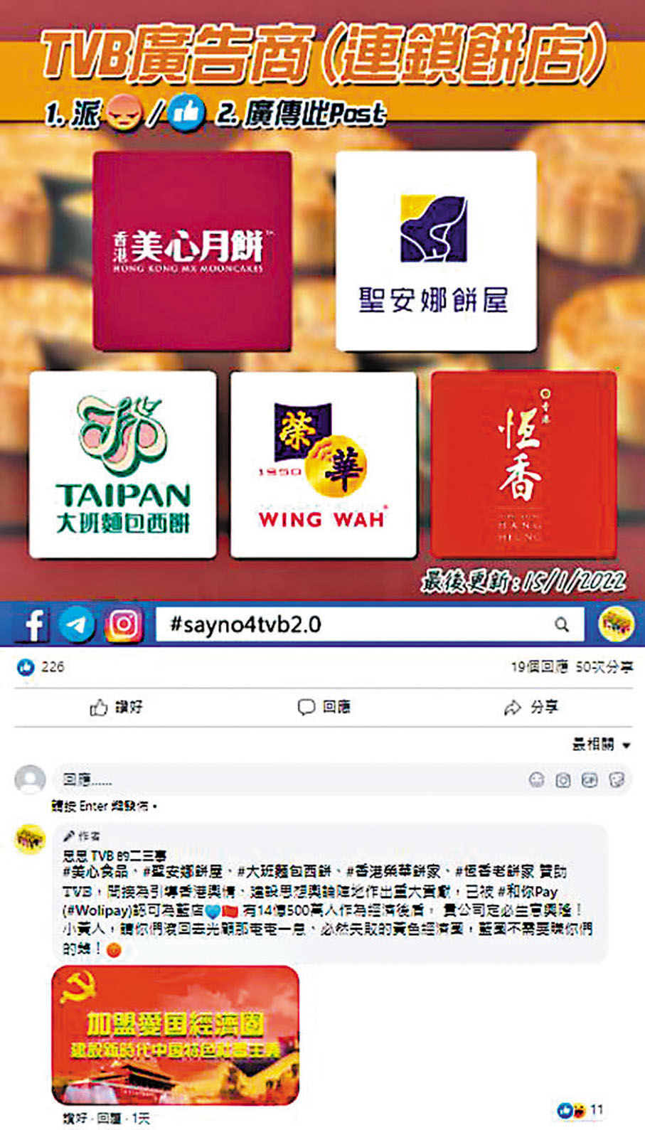 ◆供網民「洗版」用的範本在網上流傳。網上截圖
