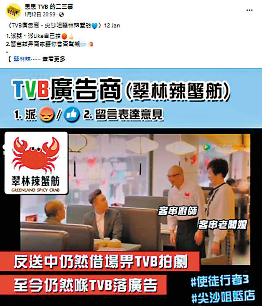 ◆Fb群組「思思 TVB 的二三事」教唆網民抵制TVB商戶。網上截圖