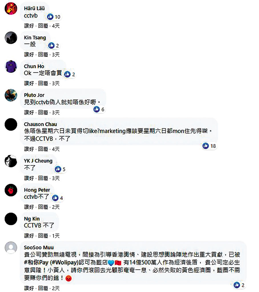 ◆不少TVB商戶的Fb專頁下，都被受教唆的網民前來留言抵制。 網上截圖