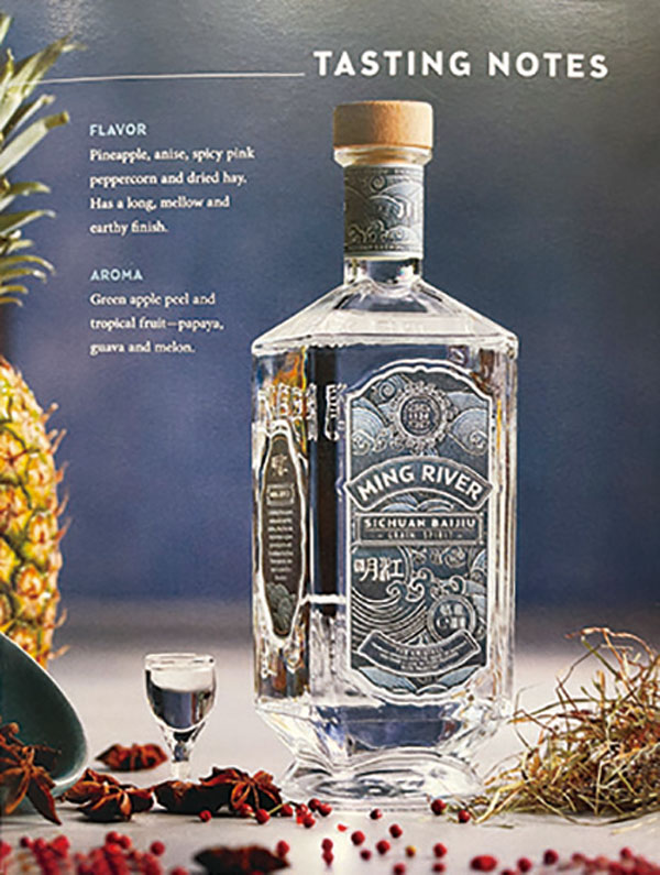 ◆ 明江是瀘州老窖旗下專為海外市場設計的一款國際化白酒。