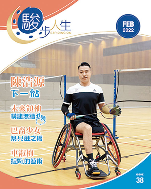 ◆ 陳浩源接受《駿步人生》專訪，分享輪椅上的羽毛球人生。