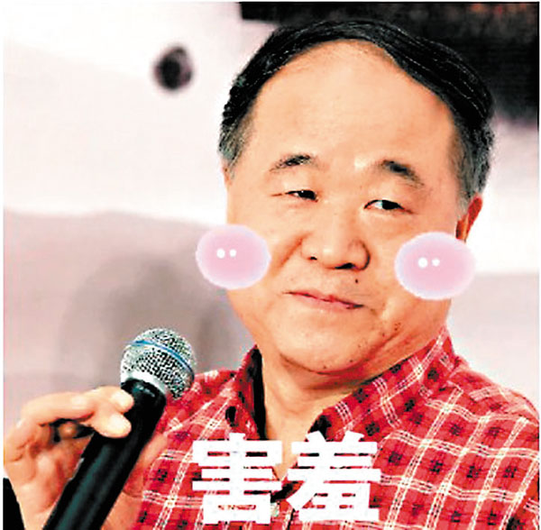 ◆莫言的表情包非常可愛。 資料圖片